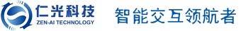 仁光科技智能交互系统